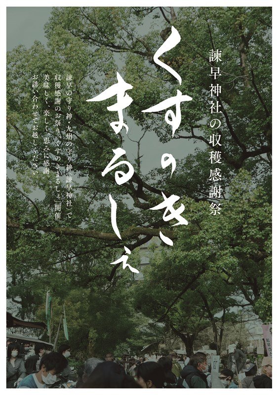 ⛩️ 이사하야 신사 (규슈 총수호 시멘구) 이미지 10